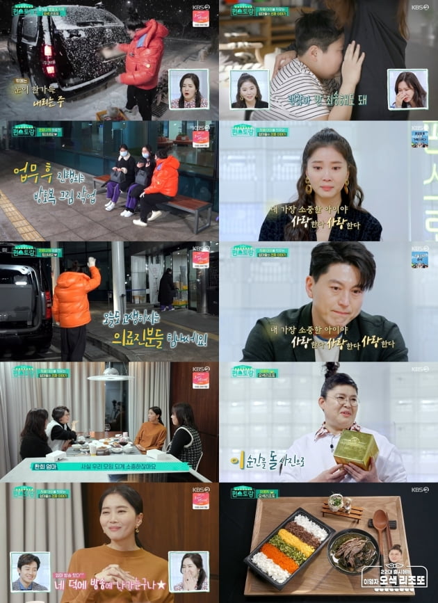 5일 방송된 '편스토랑'/ 사진=KBS2 제공