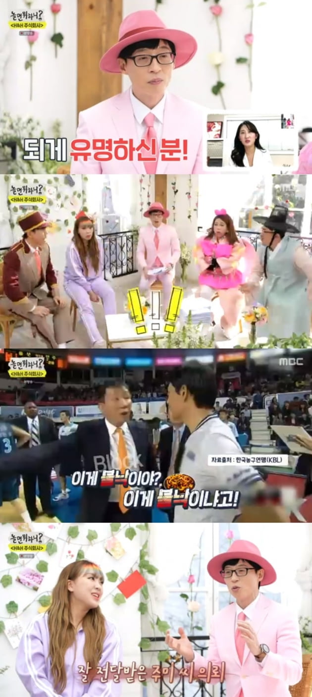 '놀면 뭐하니?' / 사진 = MBC 영상 캡처