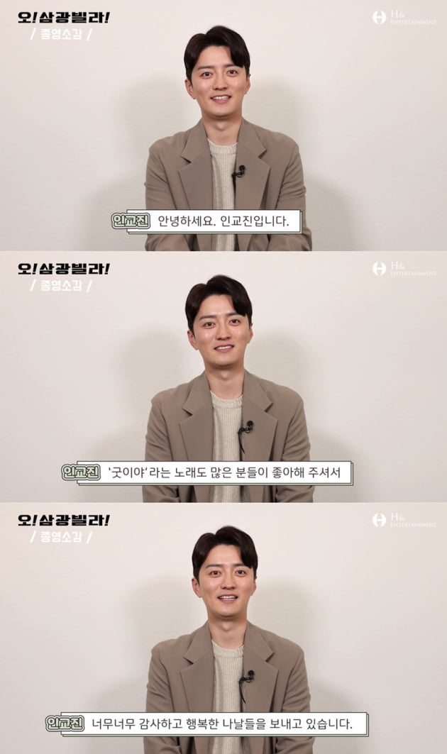 배우 인교진 / 사진 = H& 엔터테인먼트 제공
