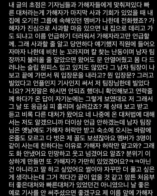 권민아가 올린 글 캡처. / 사진=권민아 인스타그램