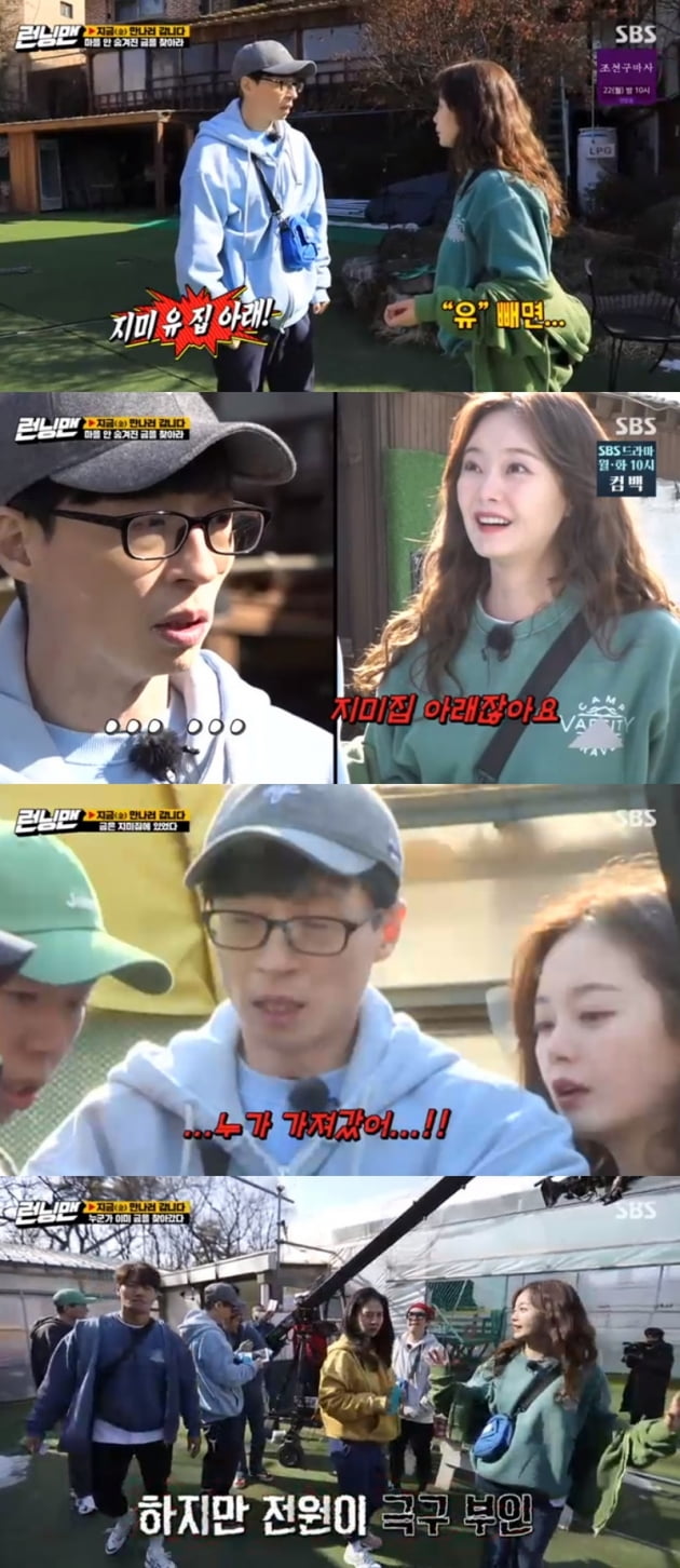 '런닝맨' / 사진 = SBS 영상 캡처