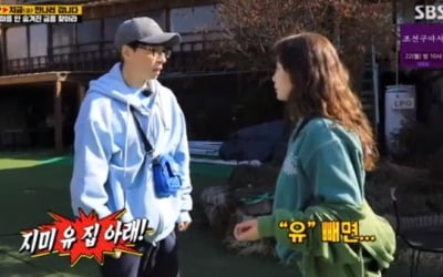 '런닝맨' 멤버들이 찾던 집, 알고보니 '지미집 카메라'