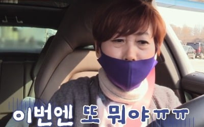 '1호가' 임미숙, 럭셔리카 운전연수 플렉스…♥김학래 울기 직전