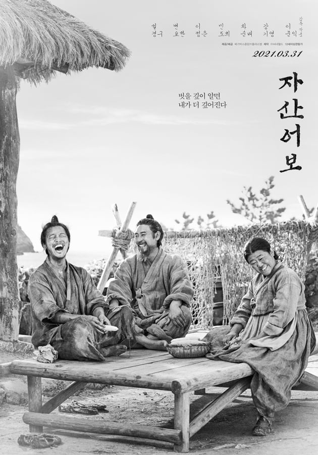영화 '자산어보' 포스터 / 사진제공=메가박스중앙㈜플러스엠