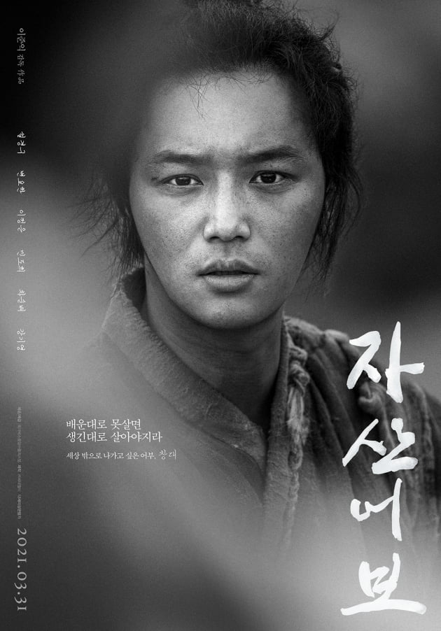 영화 '자산어보' 포스터 / 사진제공=메가박스중앙㈜플러스엠