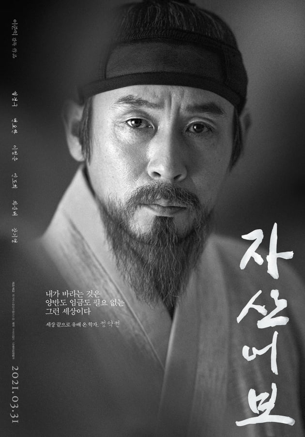 영화 '자산어보' 포스터 / 사진제공=메가박스중앙㈜플러스엠