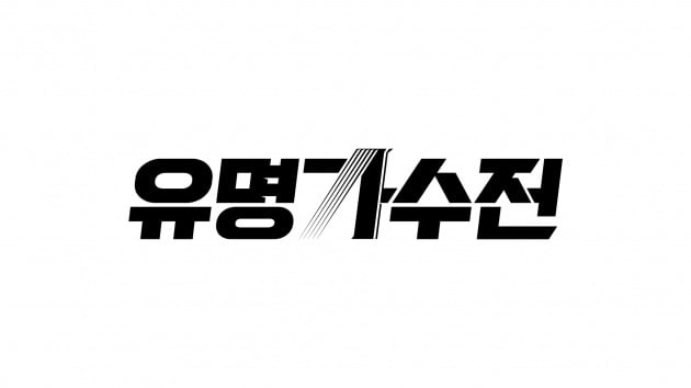 '유명가수전' 로고./사진제공=JTBC