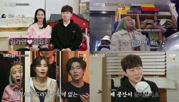 '신박한 정리'./ 사진제공=tvN
