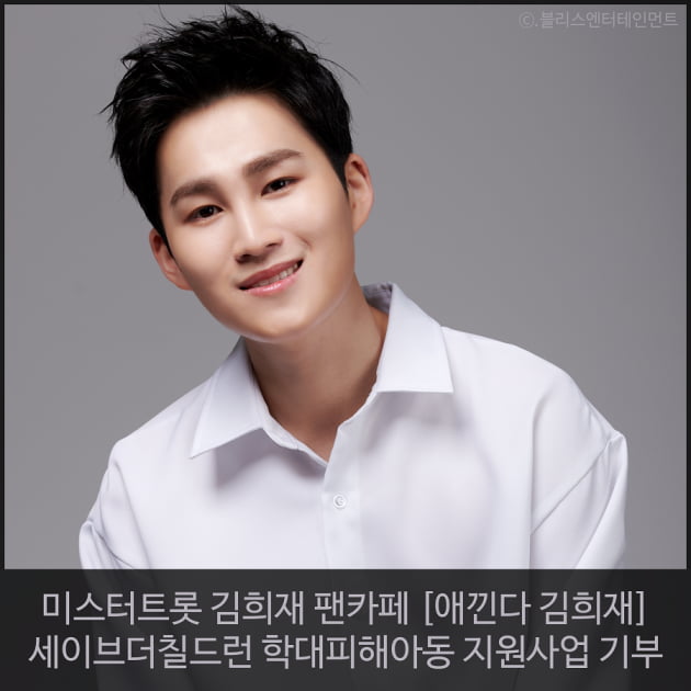 /사진 = 김희재 팬카페 제공