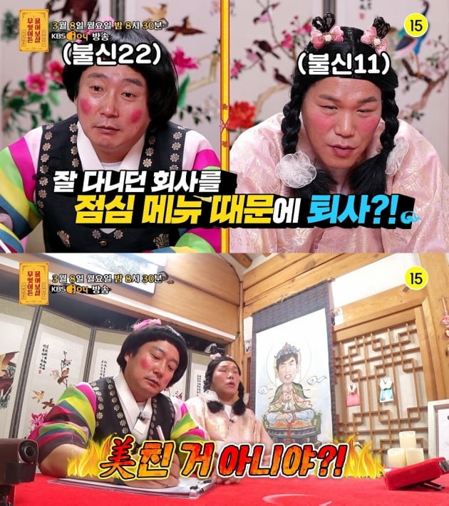 '무엇이든물어보살' 예고/ 사진=KBS Joy 제공