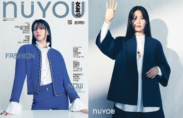 최수영 /사진=누유(NUYOU) 매거진 제공