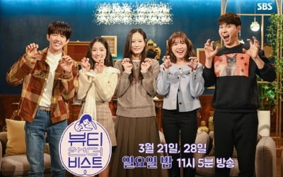 이초희·김혜윤, SBS 새 예능 '뷰티앤더비스트' 출격 [공식]