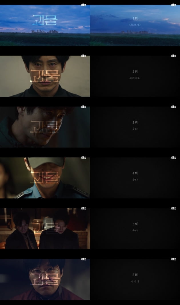 '괴물' 오프닝 화면./ 사진=JTBC