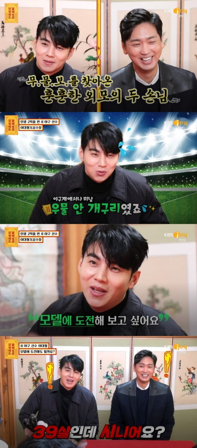 '무엇이든 물어보살' / 사진 = KBS Joy 영상 캡처