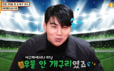 '물어보살' 이대형 "야구 실력보다 외모로 주목받아"