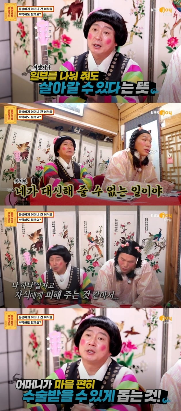 '무엇이든 물어보살' / 사진 = KBS Joy 영상 캡처