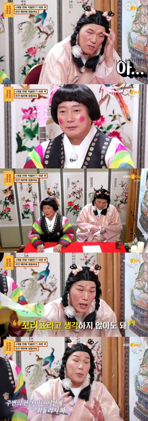 '무엇이든 물어보살' / 사진 = KBS Joy 영상 캡처