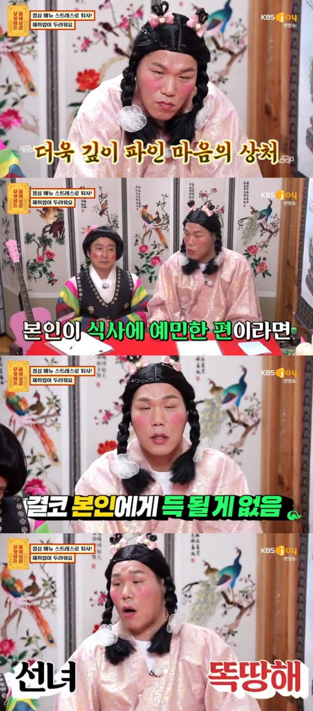 '무엇이든 물어보살' / 사진 = KBS Joy 영상 캡처