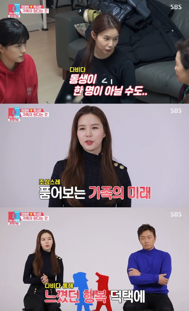 /사진=SBS '동상이몽2 - 너는 내 운명' 방송화면