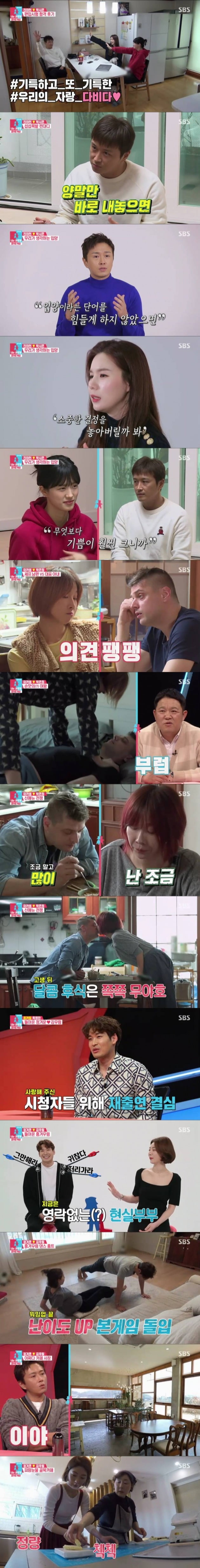 '동상이몽2' 진태현♥박시은, 둘째 입양 계획→"집문서 가져가도 내 자식"