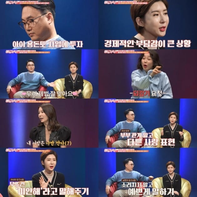 '애로부부' 방송 화면./사진제공=채널A, SKY