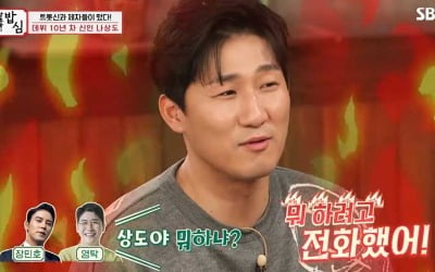 나상도 "임영웅·영탁·장민호, 나와 다를 것 없었는데" ('밥심')