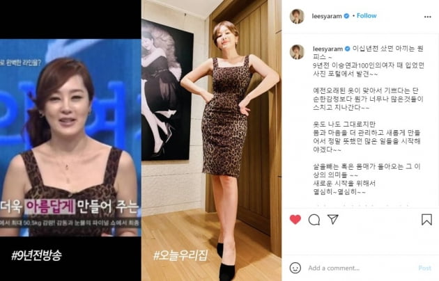 이승연, 9kg 감량 후 호피 원피스 입고 과감한 포즈