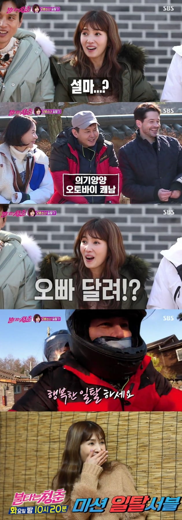 '불타는 청춘' 예고/ 사진=SBS 제공