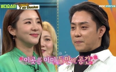 '비스' 은지원X산다라박, YG 사내연애 가나…핑크빛 기류 [종합]