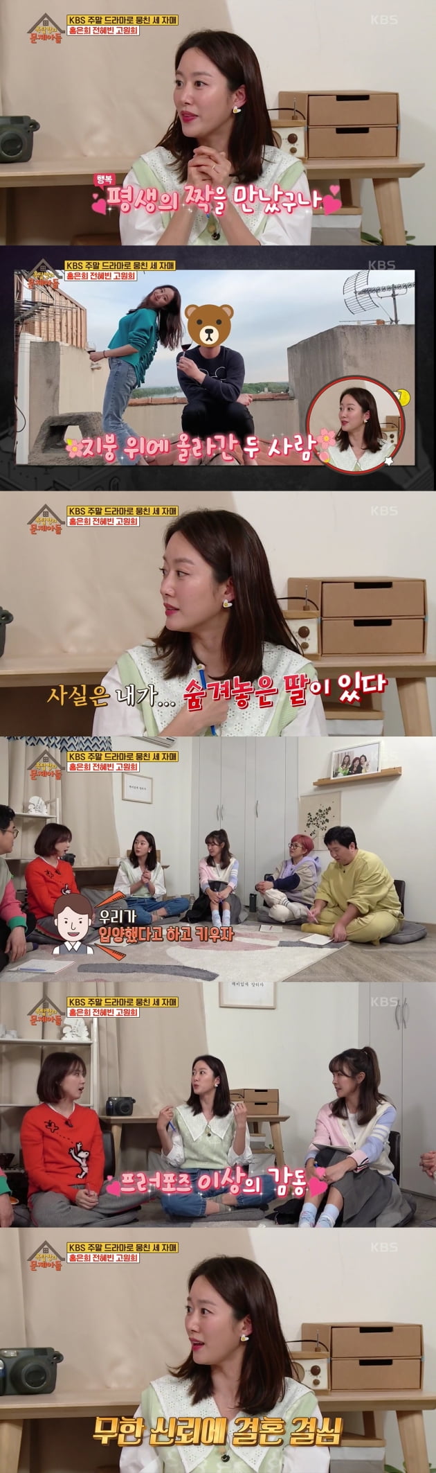 사진=KBS2 '옥탑방의 문제아들' 방송 캡처