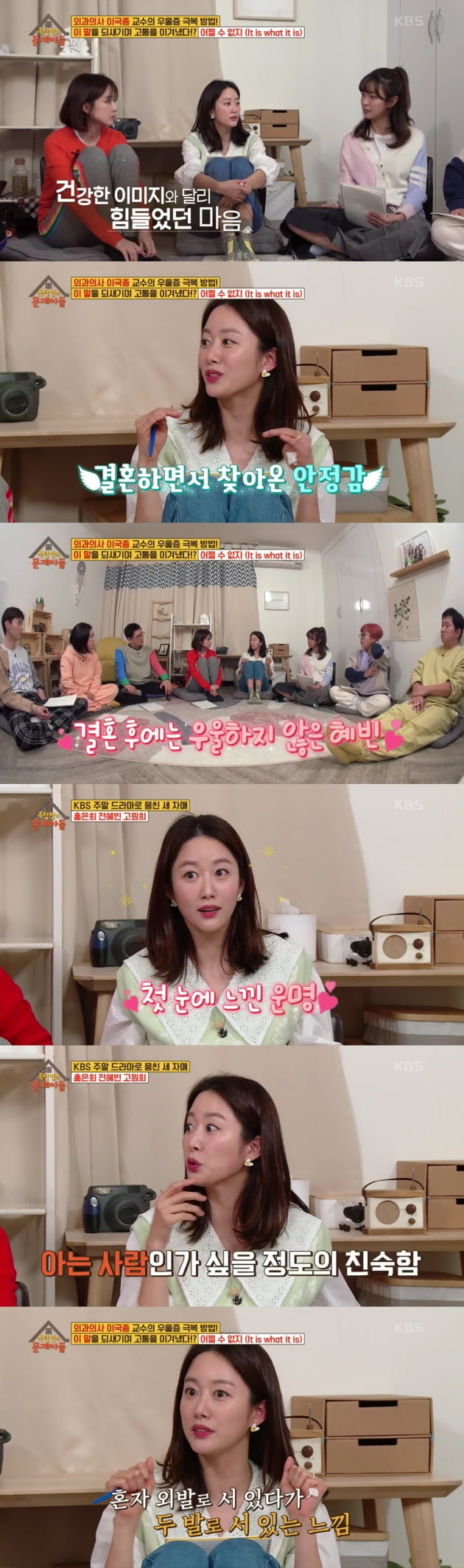 사진=KBS2 '옥탑방의 문제아들' 방송 캡처