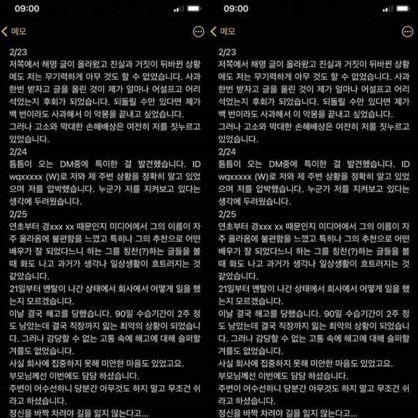 /사진=조병규 '학폭' 폭로자 인스타그램 계정 캡처