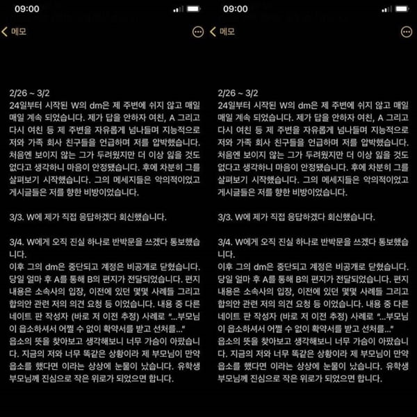 /사진=조병규 '학폭' 폭로자 인스타그램 계정 캡처