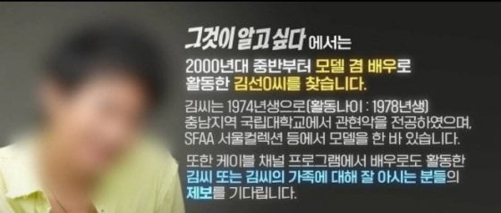 /사진=SBS '그것이 알고 싶다' 공식 SNS 캡처