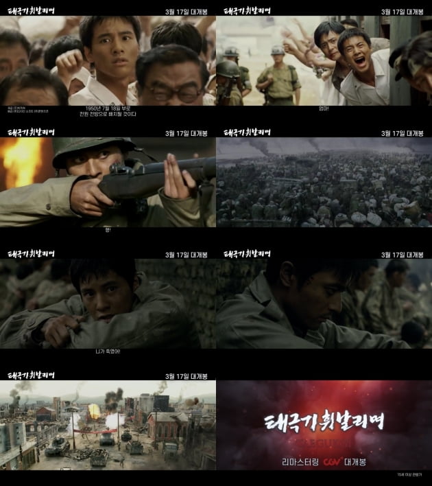 영화 '태극기 휘날리며' 메인 예고편./ 사진제공=(주)다자인소프트