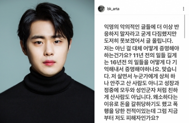 조병규 /사진=소속사, 인스타그램 