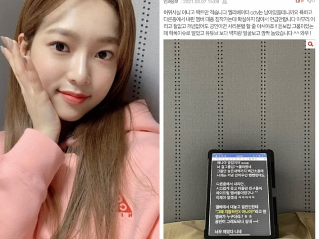 /사진=에이프릴 양예나 SNS, 온라인 커뮤니티