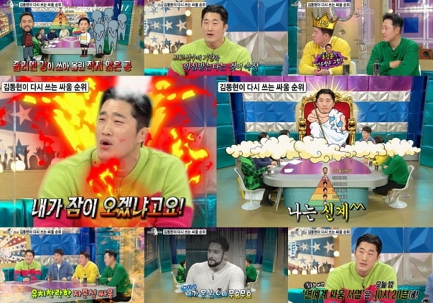 '라디오스타' / 사진 = MBC 제공