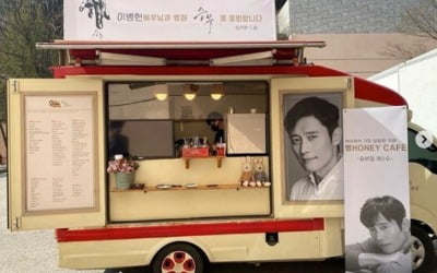 이병헌, 임시완 커피차 선물인증 "세상에서 가장 달달한 후배"