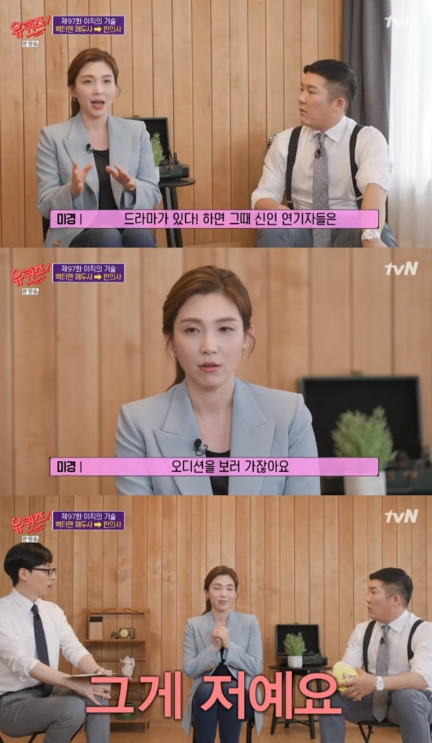'유 퀴즈 온 더 블럭' / 사진 = tvN 영상 캡처