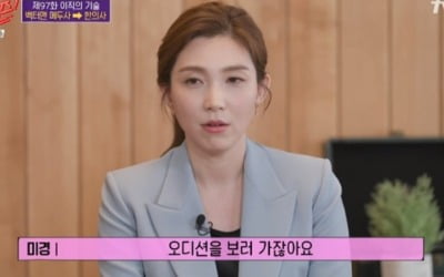 '유퀴즈' 벡터맨 악역 메두사→한의사 '프로이직러'