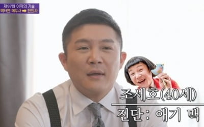 '유퀴즈' 박미경 한의사 "조세호, 다이어트에 아기 맥" 웃음