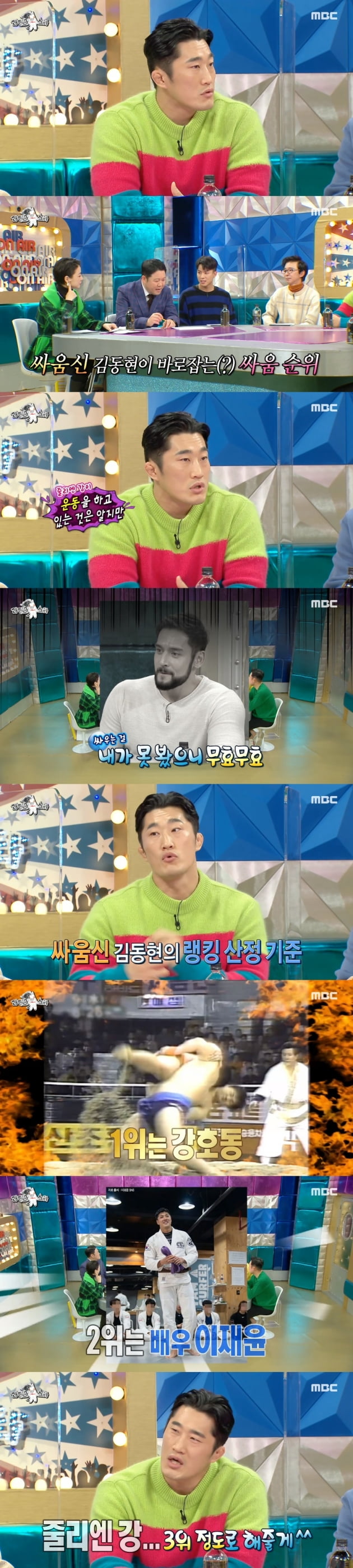 /사진 = MBC '라디오스타' 방송화면