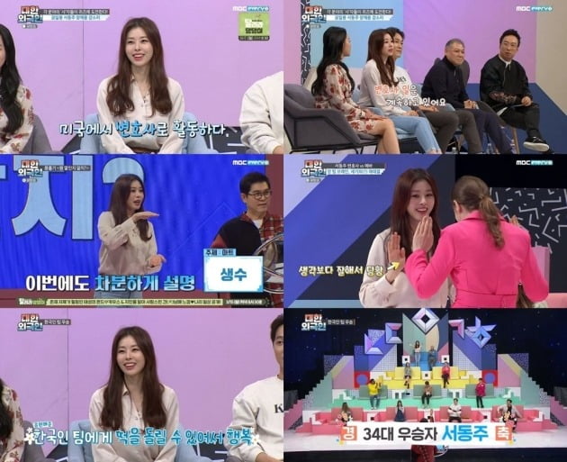 사진=MBC에브리원 '대한외국인' 캡처