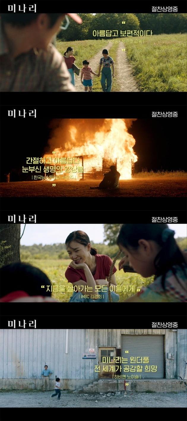 영화 '미나리' 리뷰 예고편 / 사진제공=판씨네마