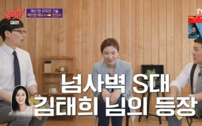 박미경 "김태희 보고 배우 그만 둬, 한의사 됐다" ('유퀴즈')