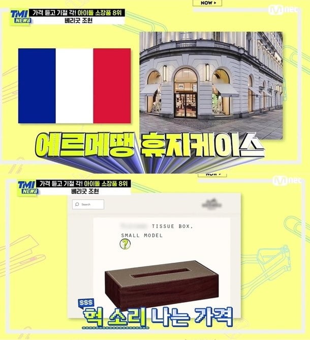 /사진 = tvN 'TMI 뉴스' 방송화면