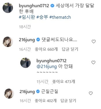 이민정 이병헌 부부의 SNS 소통/ 사진=인스타그램 캡처