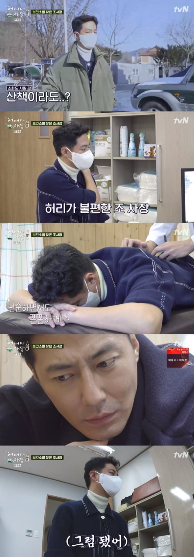'어쩌다 사장' / 사진 = tvN 영상 캡처