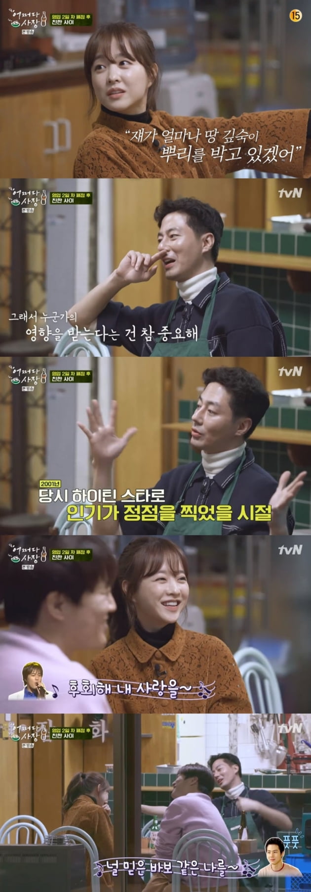 '어쩌다 사장' / 사진 = tvN 영상 캡처
